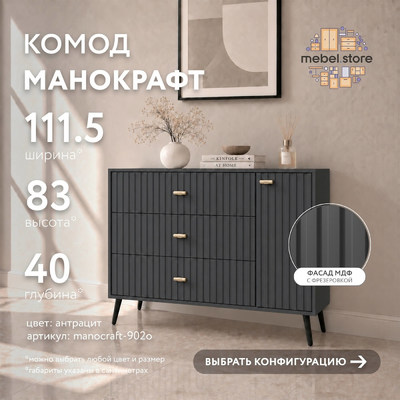 Комод МаноКрафт-902o-mo минимализм для спальни - фото 1 home
