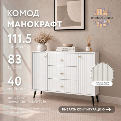 Комод МаноКрафт-905e-me минимализм для спальни - фото 1 home