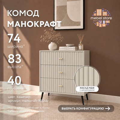Комод МаноКрафт-900bb-mb минимализм для спальни - фото 1 home