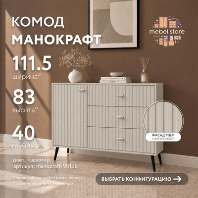 Комод МаноКрафт-901bb-mb минимализм для спальни - фото 1 home