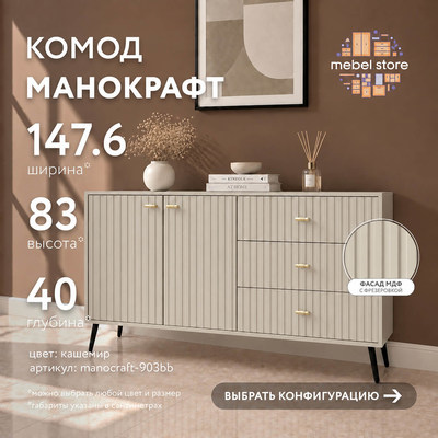 Комод МаноКрафт-903bb-mb минимализм для спальни - фото 1 home