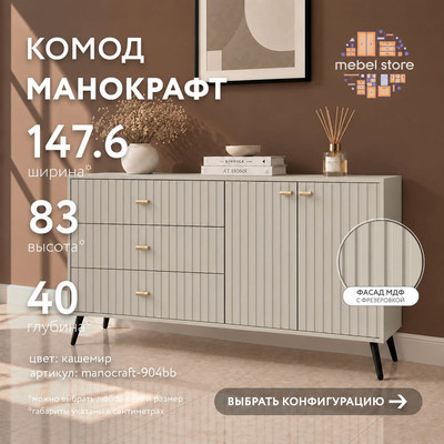 Комод МаноКрафт-904bb-mb минимализм для спальни - фото 1 home
