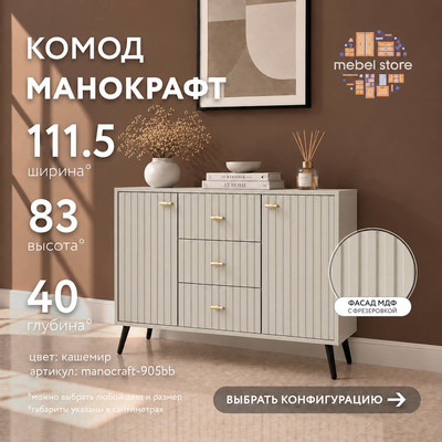 Комод МаноКрафт-905bb-mb минимализм для спальни - фото 1 home