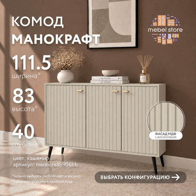 Комод МаноКрафт-906bb-mb минимализм для спальни - фото 1 home