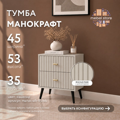 Тумба МаноКрафт-951bb-mb минимализм для спальни - фото 1 home Тумба МаноКрафт-951bb-mb минимализм для спальни - фото 1 home