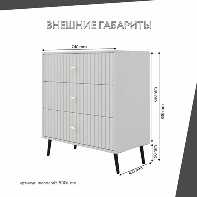 Комод МаноКрафт-900e-me минимализм для спальни - фото 3 home