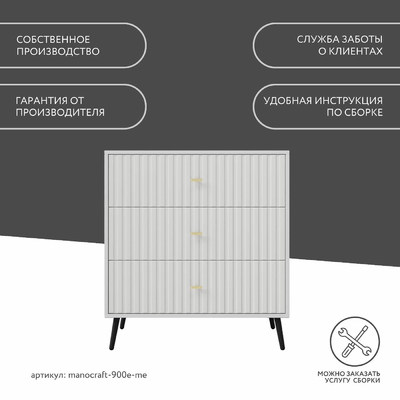 Комод МаноКрафт-900e-me минимализм для спальни - фото 10 home
