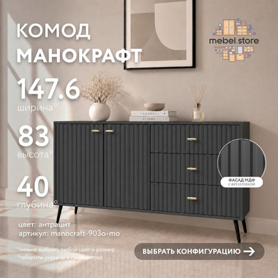 Комод МаноКрафт-903o-mo минимализм для спальни - фото 1 home