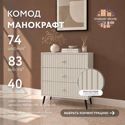 Комод МаноКрафт-900bb-mb минимализм для спальни - фото 1 home Комод МаноКрафт-900bb-mb минимализм для спальни - фото 1 home