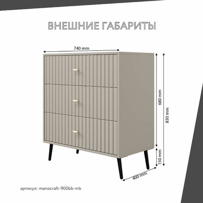 Комод МаноКрафт-900bb-mb минимализм для спальни - фото 3 home Комод МаноКрафт-900bb-mb минимализм для спальни - фото 3 home
