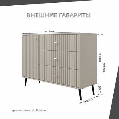 Комод МаноКрафт-901bb-mb минимализм для спальни - фото 3 home Комод МаноКрафт-901bb-mb минимализм для спальни - фото 3 home