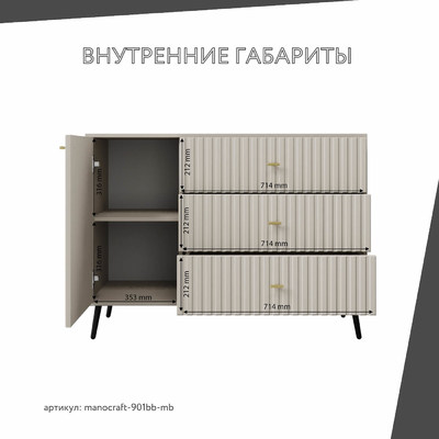 Комод МаноКрафт-901bb-mb минимализм для спальни - фото 4 home Комод МаноКрафт-901bb-mb минимализм для спальни - фото 4 home