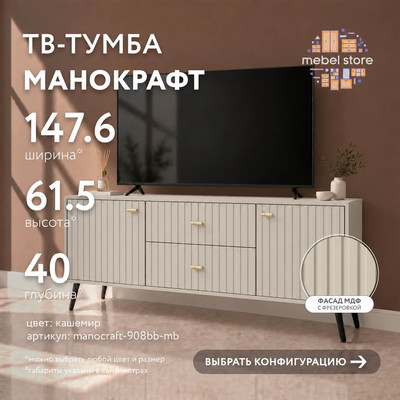 ТВ-тумба МаноКрафт-908bb-mb минимализм для спальни - фото 1 home