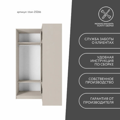 Гардеробная Титан-252bb минимализм для прихожей - фото 8 home