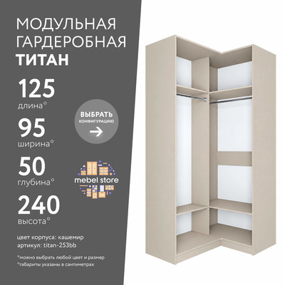 Гардеробная Титан-253bb минимализм для прихожей - фото 1 home Гардеробная Титан-253bb минимализм для прихожей - фото 1 home