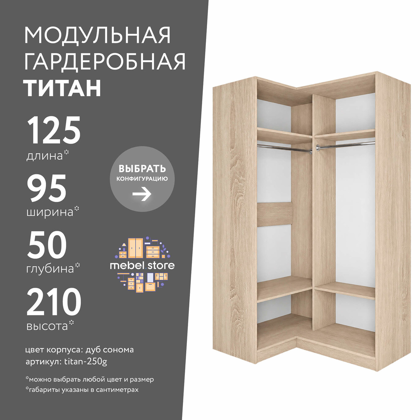Гардеробная Титан-250g минимализм для прихожей - фото 1 large