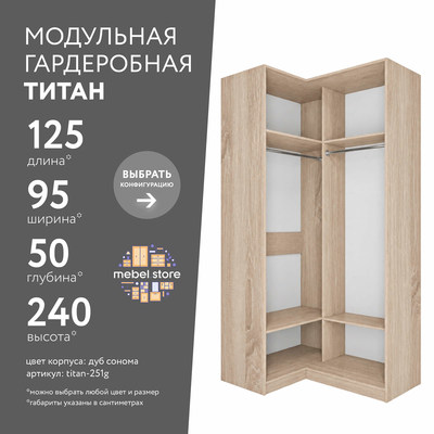 Гардеробная Титан-251g минимализм для прихожей - фото 1 home Гардеробная Титан-251g минимализм для прихожей - фото 1 home