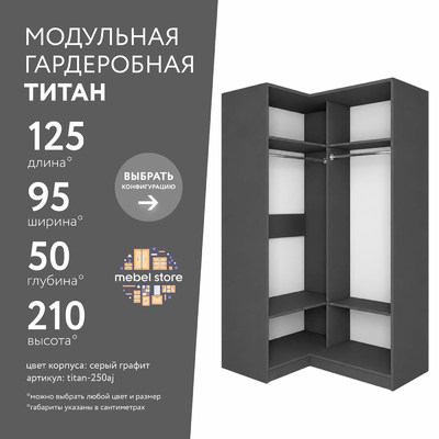 Гардеробная Титан-250aj минимализм для прихожей - фото 1 home Гардеробная Титан-250aj минимализм для прихожей - фото 1 home
