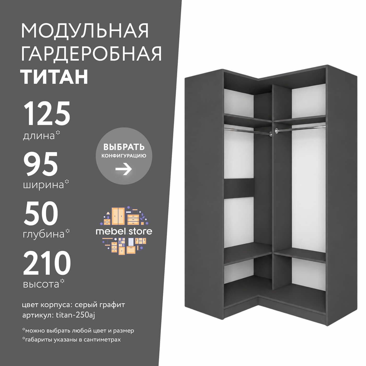 Гардеробная Титан-250aj минимализм для прихожей - фото 1 large