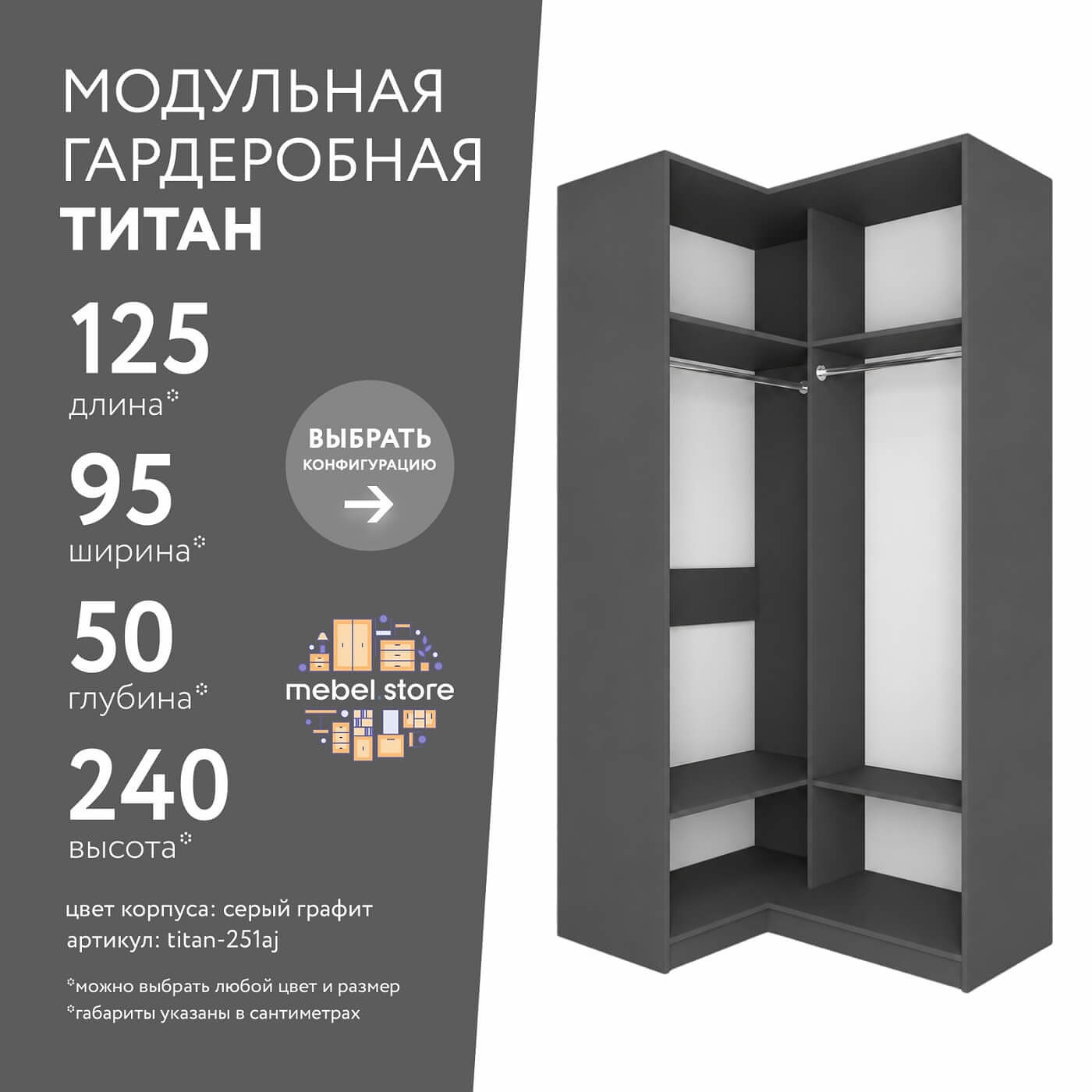 Гардеробная Титан-251aj минимализм для прихожей - фото 1 large