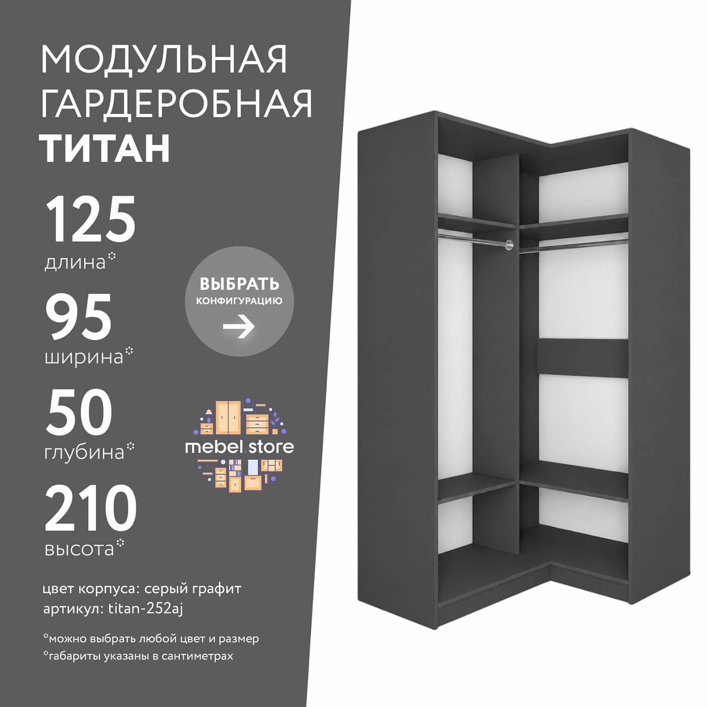 Гардеробная Титан-252aj минимализм для прихожей - фото 1 large