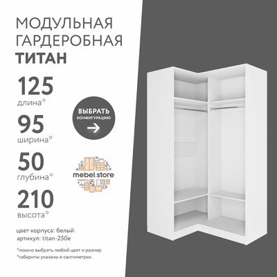 Гардеробная Титан-250e минимализм для прихожей - фото 1 home Гардеробная Титан-250e минимализм для прихожей - фото 1 home