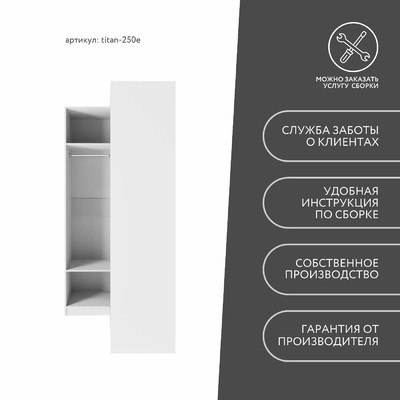 Гардеробная Титан-250e минимализм для прихожей - фото 8 home Гардеробная Титан-250e минимализм для прихожей - фото 8 home