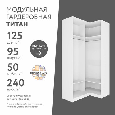 Гардеробная Титан-253e минимализм для прихожей - фото 1 home Гардеробная Титан-253e минимализм для прихожей - фото 1 home