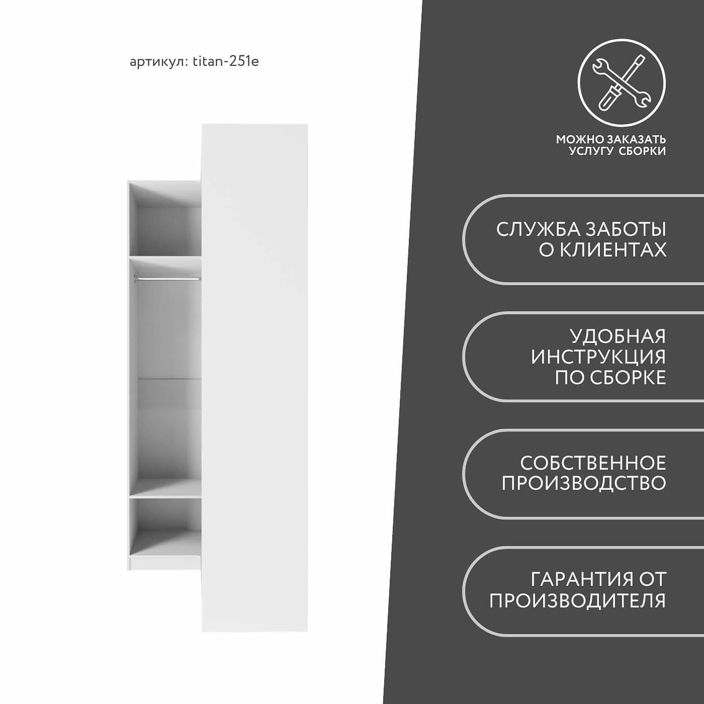 Гардеробная Титан-251e минимализм для прихожей - фото 8 large