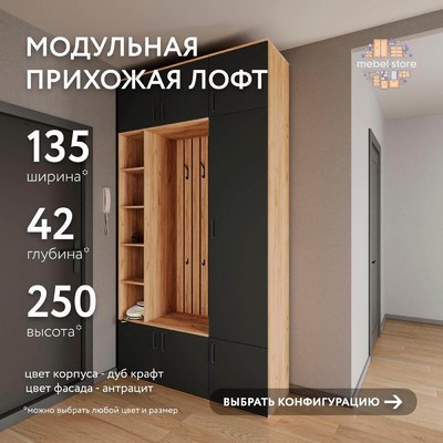 Модульная прихожая Лофт-413ko современный для прихожей - фото 1 home Модульная прихожая Лофт-413ko современный для прихожей - фото 1 home