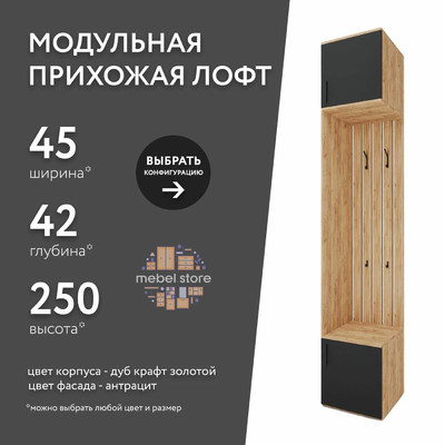 Модульная прихожая Лофт-400ko современный для прихожей - фото 1 home Модульная прихожая Лофт-400ko современный для прихожей - фото 1 home