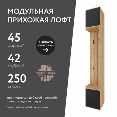 Модульная прихожая Лофт-401ko современный для прихожей - фото 1 home Модульная прихожая Лофт-401ko современный для прихожей - фото 1 home