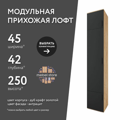Модульная прихожая Лофт-403ko современный для прихожей - фото 1 home Модульная прихожая Лофт-403ko современный для прихожей - фото 1 home