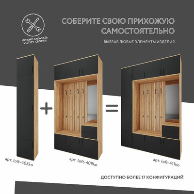 Модульная прихожая Лофт-403ko современный для прихожей - фото 5 home Модульная прихожая Лофт-403ko современный для прихожей - фото 5 home