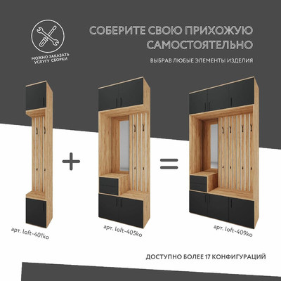 Модульная прихожая Лофт-405ko современный для прихожей - фото 5 home Модульная прихожая Лофт-405ko современный для прихожей - фото 5 home