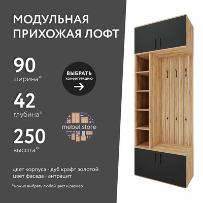 Модульная прихожая Лофт-406ko современный для прихожей - фото 1 home Модульная прихожая Лофт-406ko современный для прихожей - фото 1 home