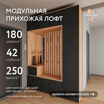 Модульная прихожая Лофт-411ko современный для прихожей - фото 1 home