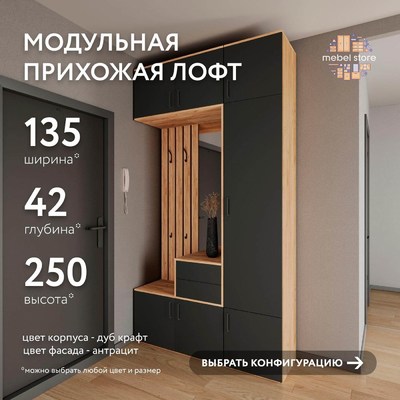 Модульная прихожая Лофт-416ko современный для прихожей - фото 1 home Модульная прихожая Лофт-416ko современный для прихожей - фото 1 home