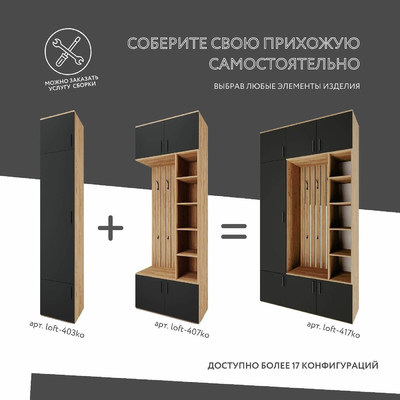 Модульная прихожая Лофт-417ko современный для прихожей - фото 5 home Модульная прихожая Лофт-417ko современный для прихожей - фото 5 home