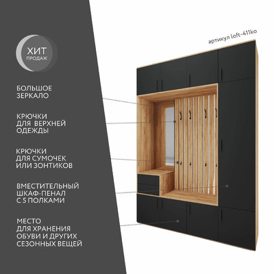 Модульная прихожая Лофт-411ko современный для прихожей - фото 2 home