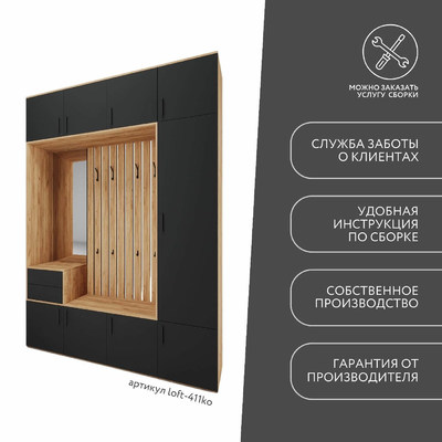 Модульная прихожая Лофт-411ko современный для прихожей - фото 10 home