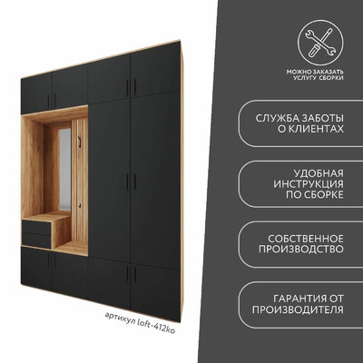 Модульная прихожая Лофт-412ko современный для прихожей - фото 10 home