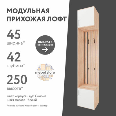 Модульная прихожая Лофт-400ge современный для прихожей - фото 1 home