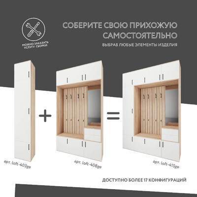 Модульная прихожая Лофт-415ge современный для прихожей - фото 5 home