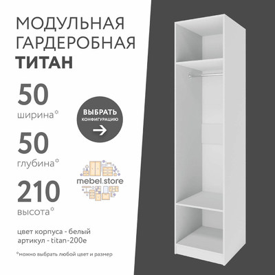 Гардеробная Титан-200e минимализм для прихожей - фото 1 home