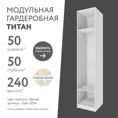 Гардеробная Титан-201e минимализм для прихожей - фото 1 home Гардеробная Титан-201e минимализм для прихожей - фото 1 home