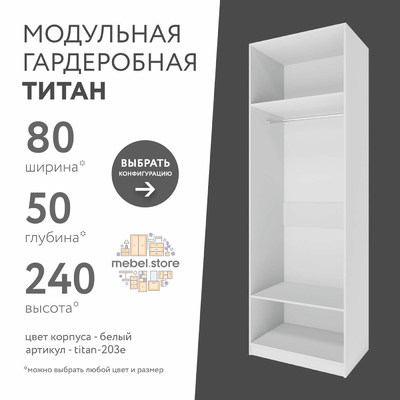Гардеробная Титан-203e минимализм для прихожей - фото 1 home