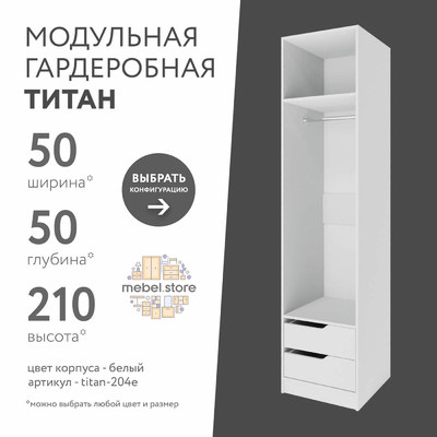 Гардеробная Титан-204e минимализм для прихожей - фото 1 home Гардеробная Титан-204e минимализм для прихожей - фото 1 home