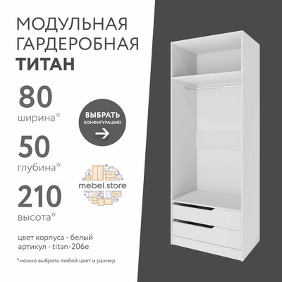 Гардеробная Титан-206e минимализм для прихожей - фото 1 home Гардеробная Титан-206e минимализм для прихожей - фото 1 home