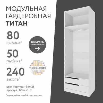 Гардеробная Титан-207e минимализм для прихожей - фото 1 home